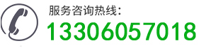 服務咨詢熱線:15960809371